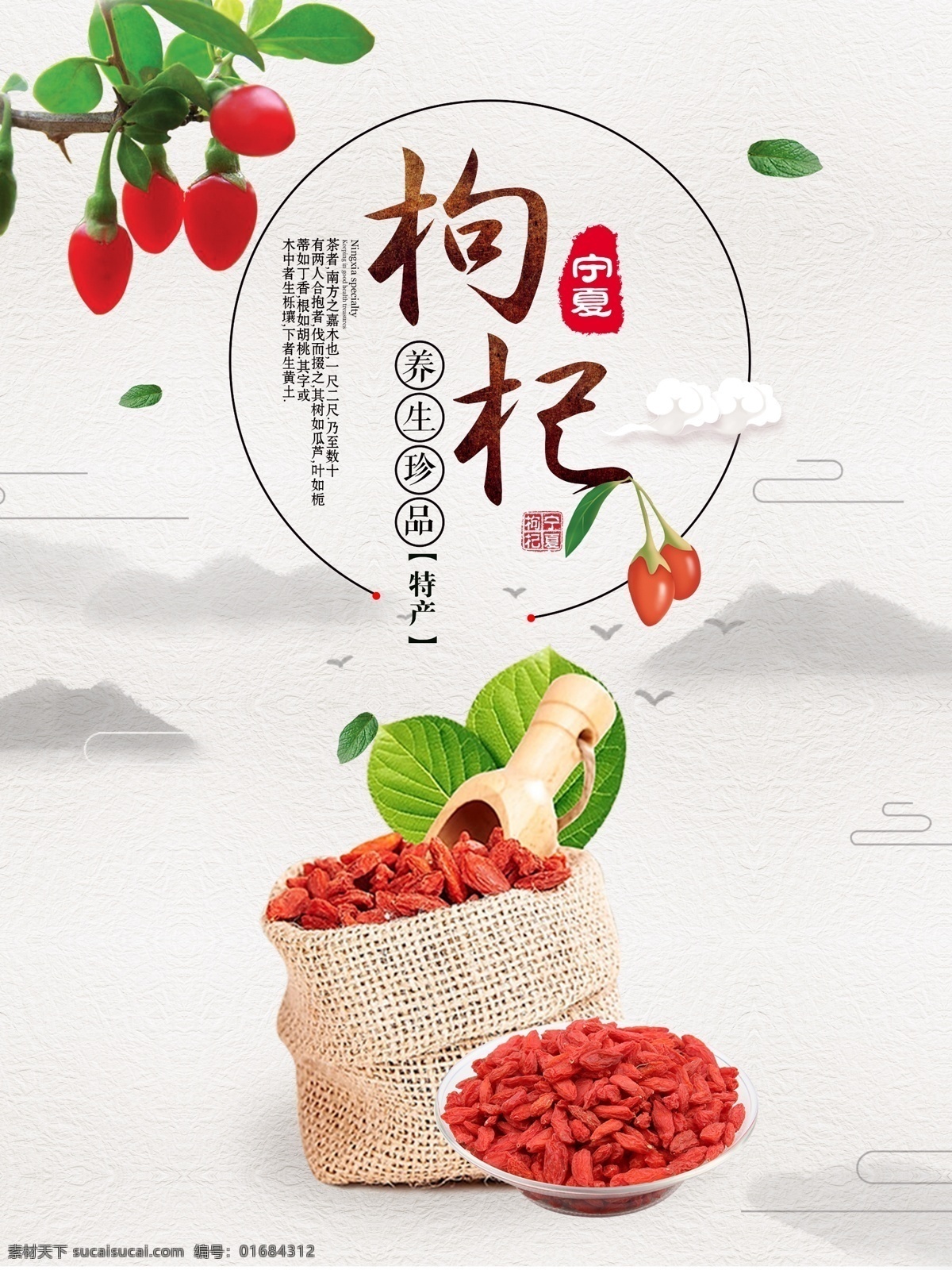 枸杞茶 红豆枸杞 中药 枸杞药 枸杞子 枸杞树 中宁枸杞 青海黑枸杞 枸杞批发 宁夏枸杞 枸杞文化 枸杞展板 野生枸杞 枸杞展架 枸杞宣传 枸杞养生 枸杞补品 枸杞保健品 枸杞中药 枸杞挂画 枸杞广告 枸杞酒 枸杞包装 枸杞折页 枸杞介绍 青海枸杞 黑枸杞