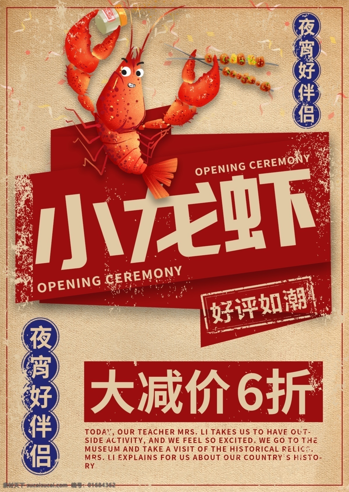 黄色 简约 复古 风 美味 小 龙虾 复古风 美味小龙虾 宣传单