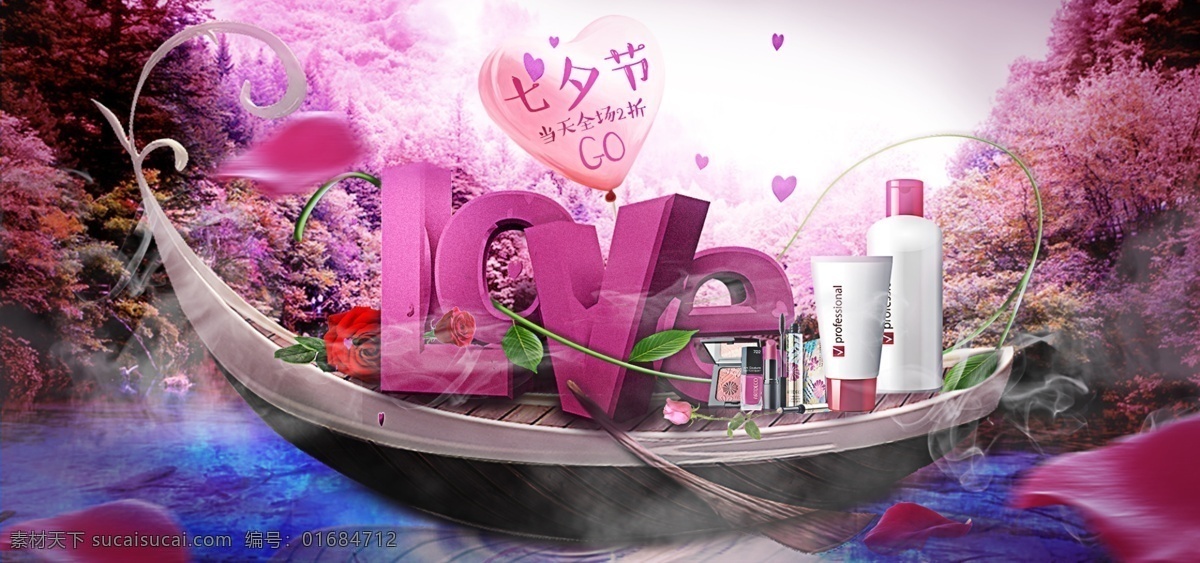 电商 淘宝 紫色 七夕节 护肤品 促销 海报 护肤品海报 love 立体字 爱心气球 通用海报 浪漫紫色