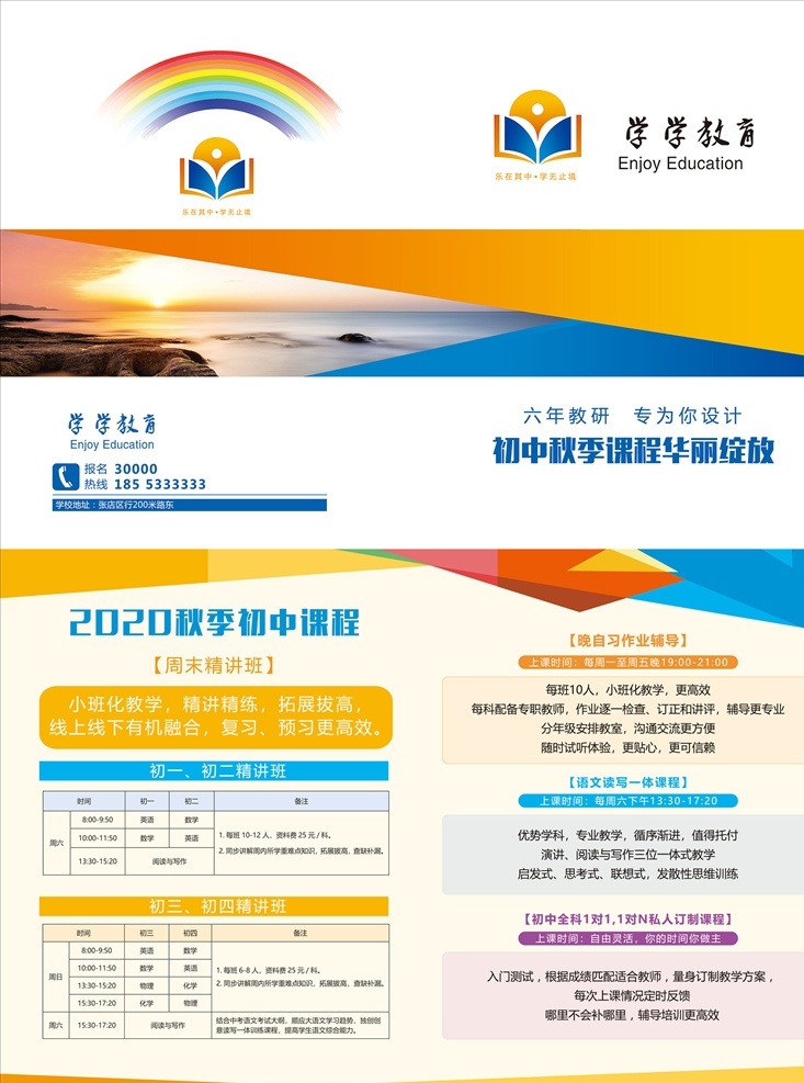培训折页图片 教育 培训班 折页 课程 教研 小学 展板 彩虹 展板模板