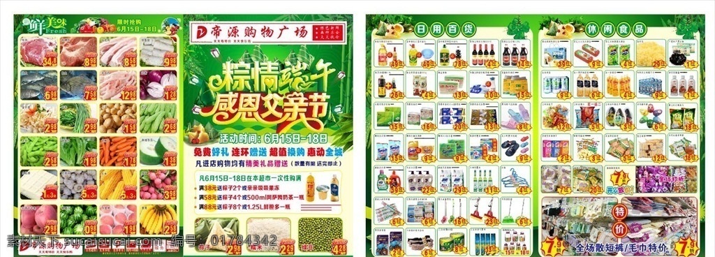 端午宣传单 超市 端午 宣传单 dm单 蔬菜 水果 dm宣传单