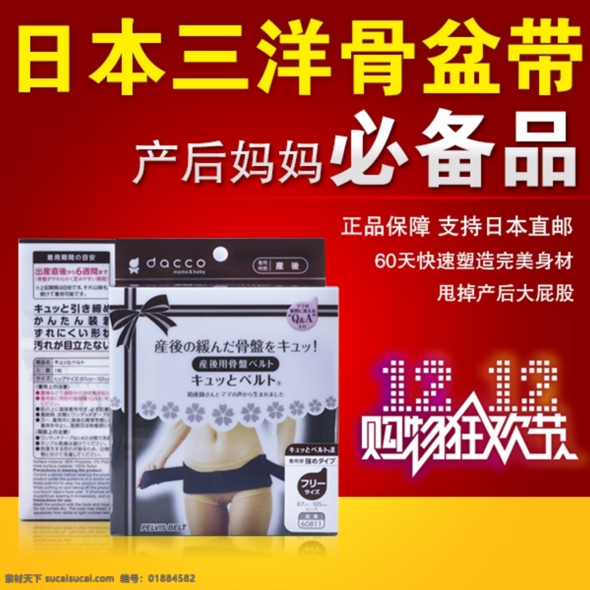 淘 宝盆 骨 带 母婴 首图 淘宝 直通车 主图 盆骨带 原创设计 原创淘宝设计