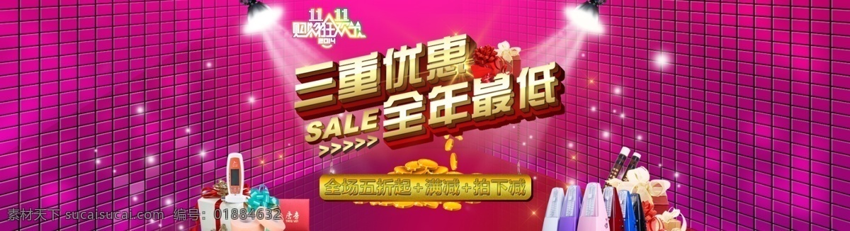 淘宝海报 双十 大海报 金币 礼盒 射灯 双十一 淘宝 舞台 三重优惠 原创设计 原创淘宝设计