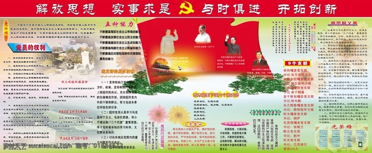 党建 展板 长城 党徽 党建展板 广告设计模板 红旗 松树 天安门 向日葵 源文件 领袖人物 展板模板 其他展板设计