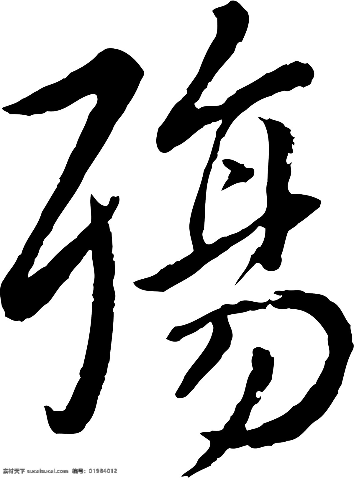 殇