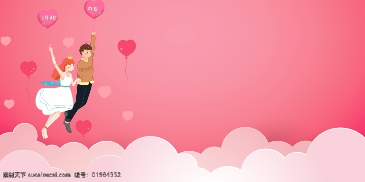 粉色 浪漫 520 情人节 海报 背景 520情人节 为爱放价 网络 爱情 电商 结婚 婚庆 卡通情侣