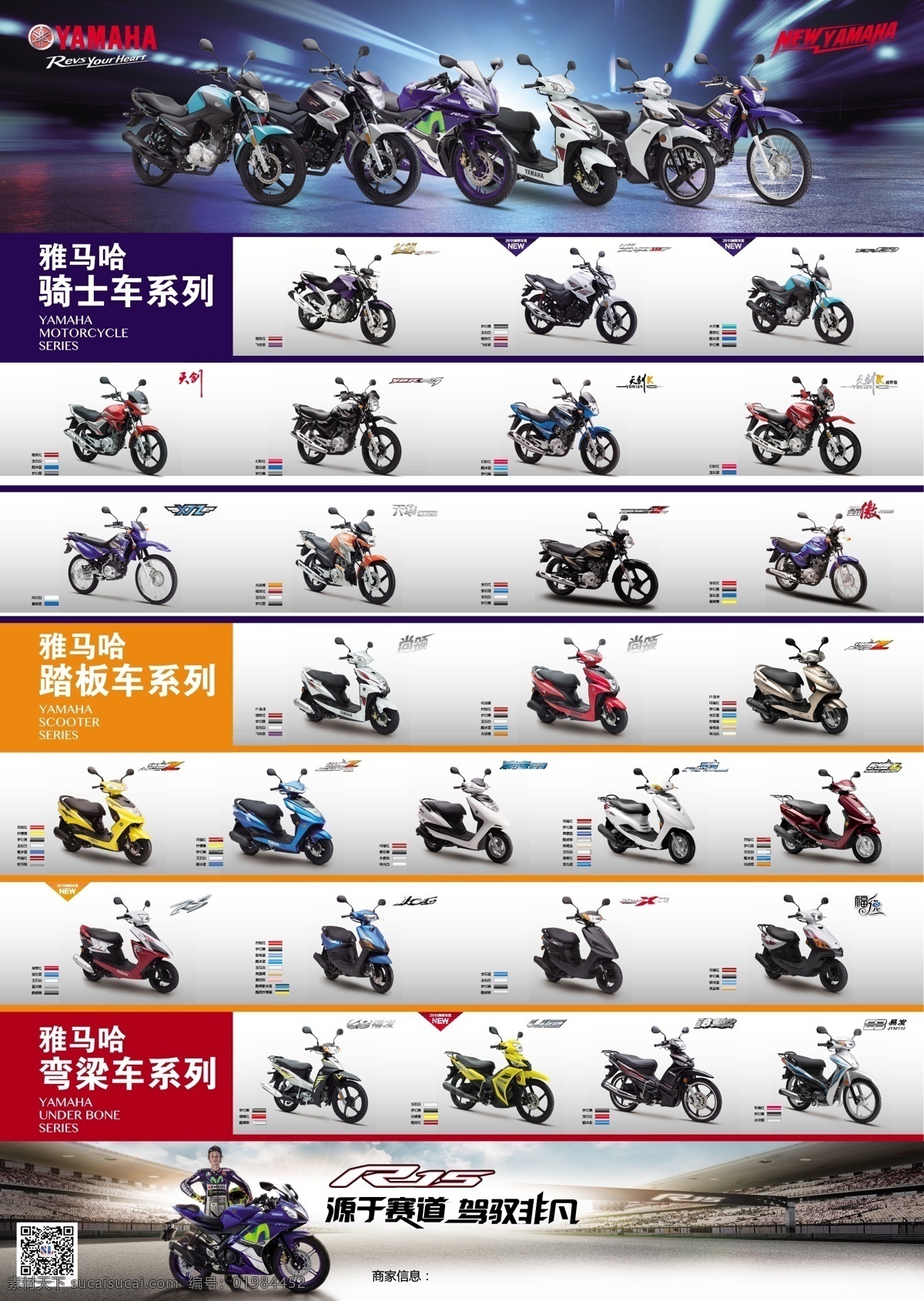 雅马哈 全 系 车型 海报 全家福 全系海报 车型海报 雅马哈海报