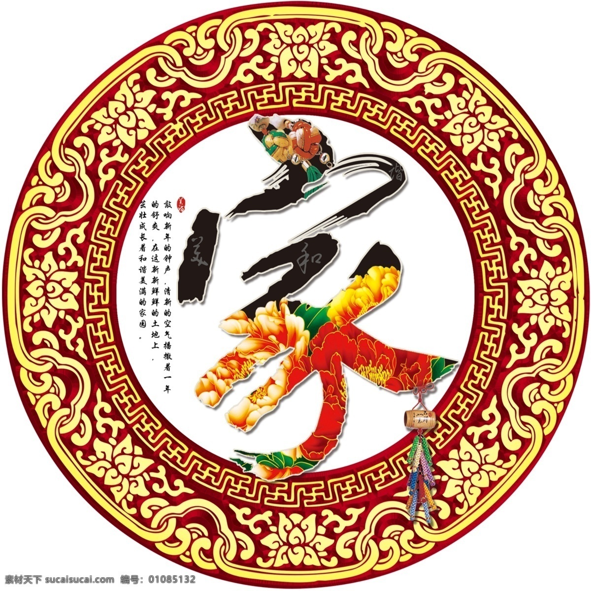 家和美 家 传统 古典 白色