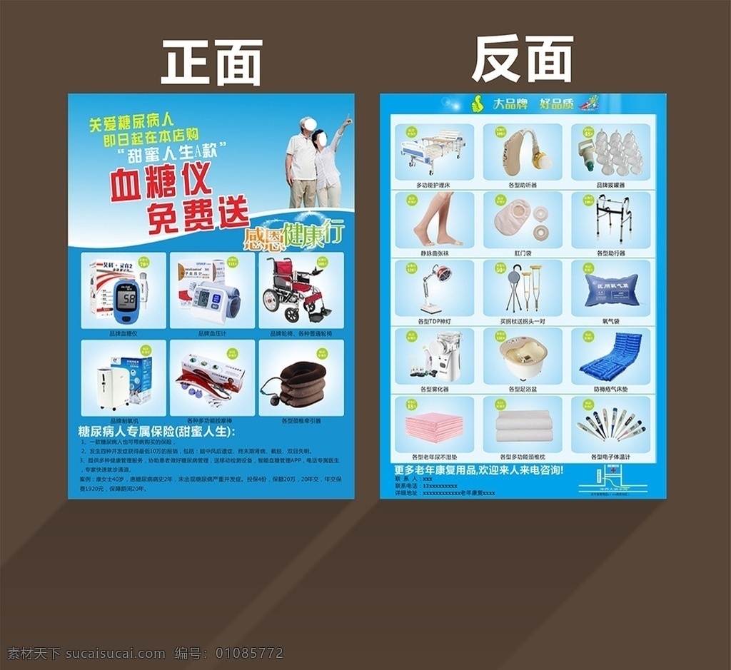 医疗器材 产品 宣传单 医疗器材宣传 产品宣传 dm单 医疗用品店 绿色 健康医疗 医院宣传单 药店宣传单 dm宣传单