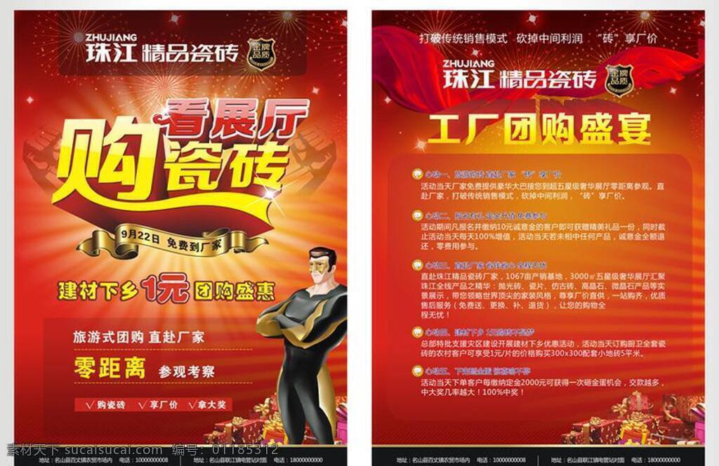 珠江 精品 瓷砖 dm 单 dm单 dm宣传单 盛宴 团购 宣传单 珠江瓷砖 建材下乡 矢量 家居装饰素材 室内装饰用图