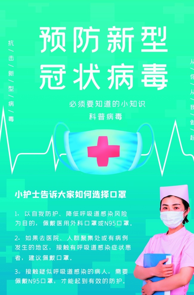 疫情海报设计 疫情 医生 肺炎 武汉 病毒 新型肺炎 2019 ncov 新型冠状病毒 冠状病毒 新型病毒 2020 宣传图 宣传栏 宣传画 预防 武汉加油 加油武汉 呼吸综合征 呼吸道 sars 中东