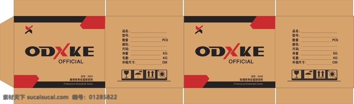 奥帝克 专业 篮球 外箱 odxke 橙色