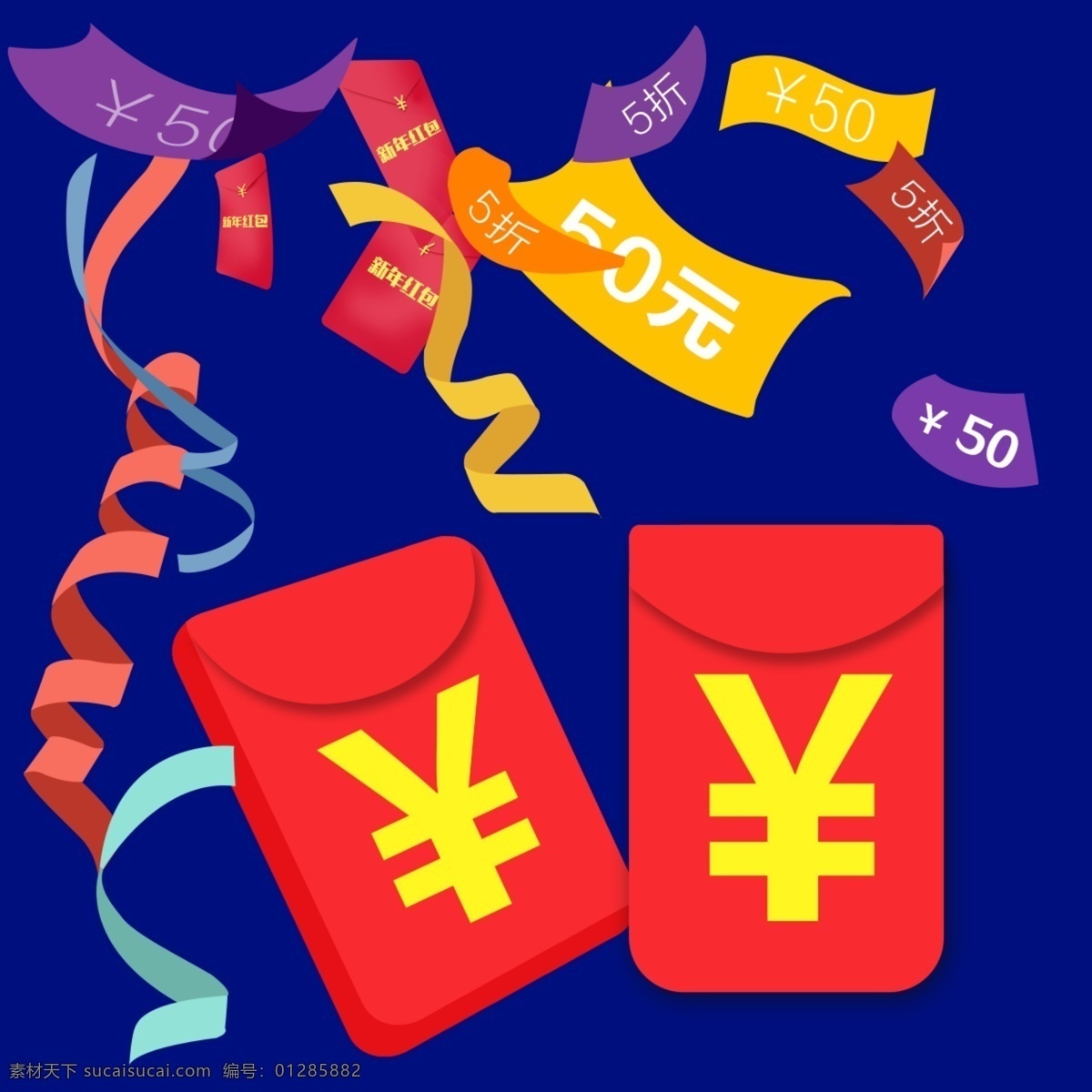 红包 现金 券 红包素材 扁平化 彩带 现金券 可修改 电商 分层