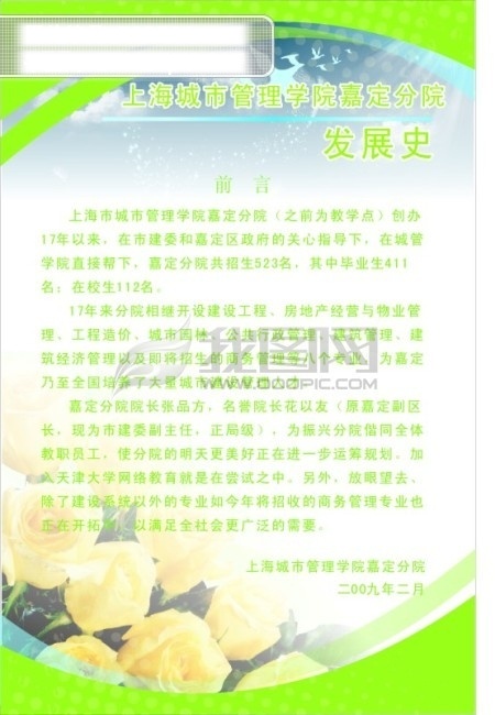 矢量图库 学校版面
