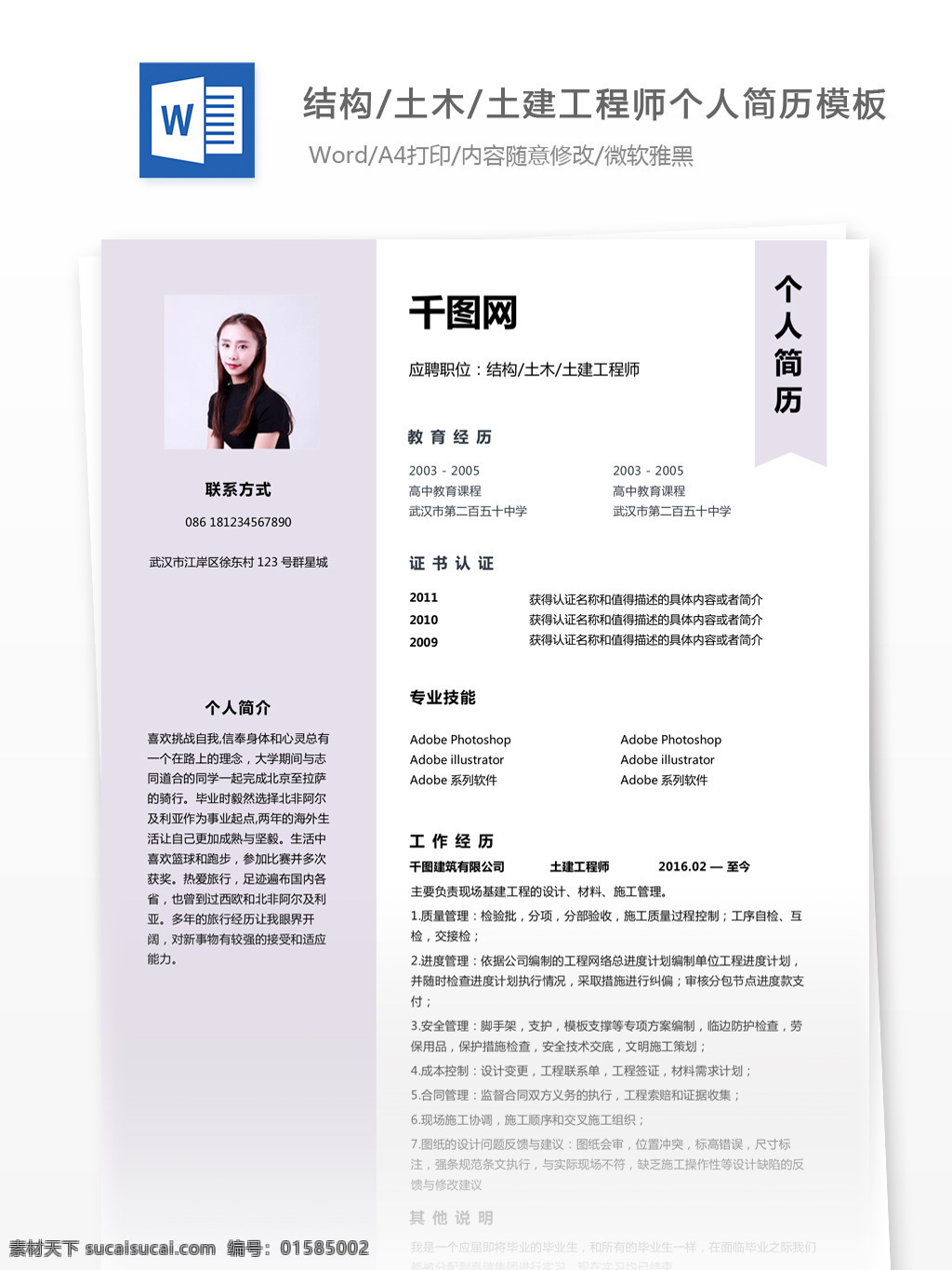 结构 土木 土建 工程师 个人简历 范文 简历 简历模板 个人简历模板 唯美风 13年