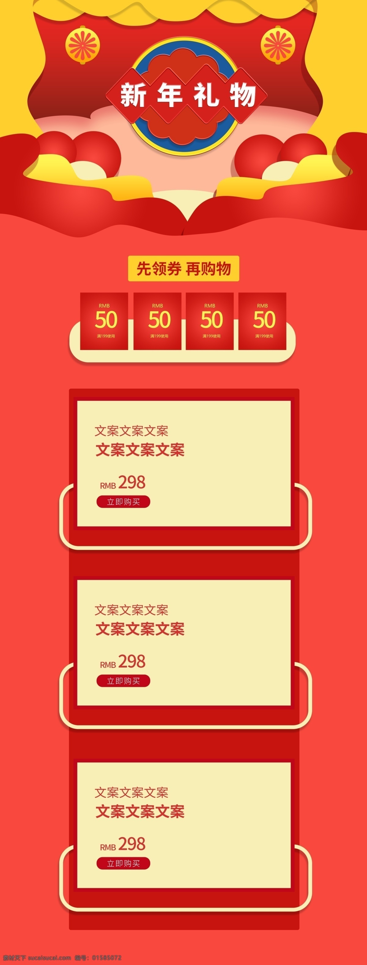 红色 喜庆 新年 礼物 首页 模板 礼盒 促销 优惠券 c4d 红金色 新年礼物 美妆洗护 淘宝 电商 立体 微立体 大气 简约 红色大气 红色首页 新年首页 新年促销 3d