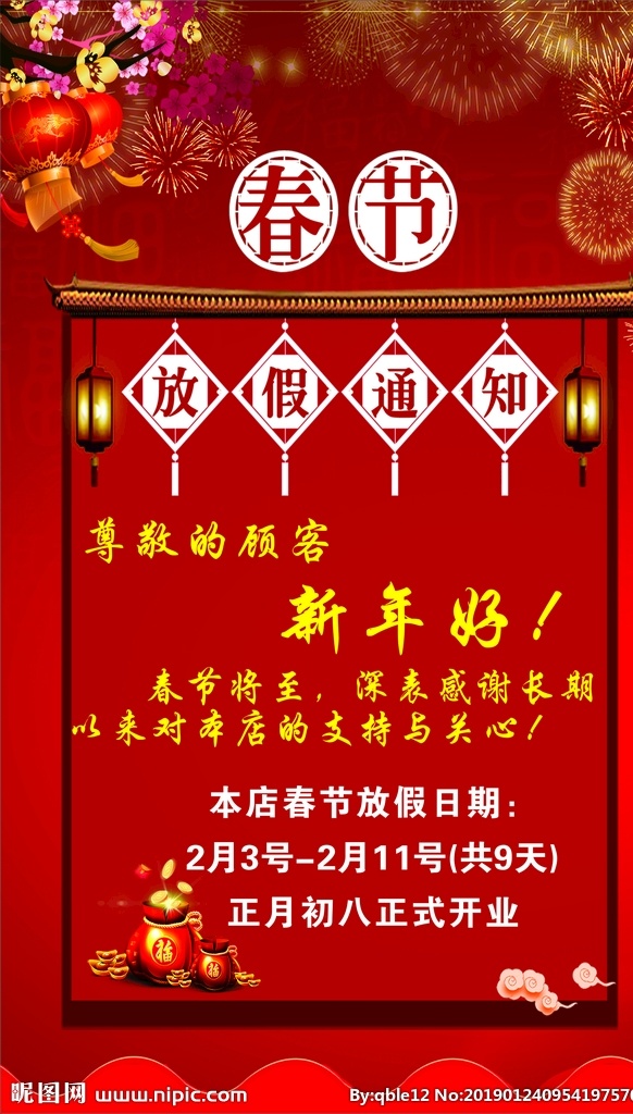 春节放假海报 春节海报 放假海报 春节底图 红色底图 春节放假
