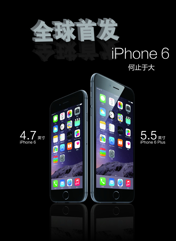 苹果 iphone6 plus 手机 智能机 广告 海报 宣传 全球首发 原创 黑色