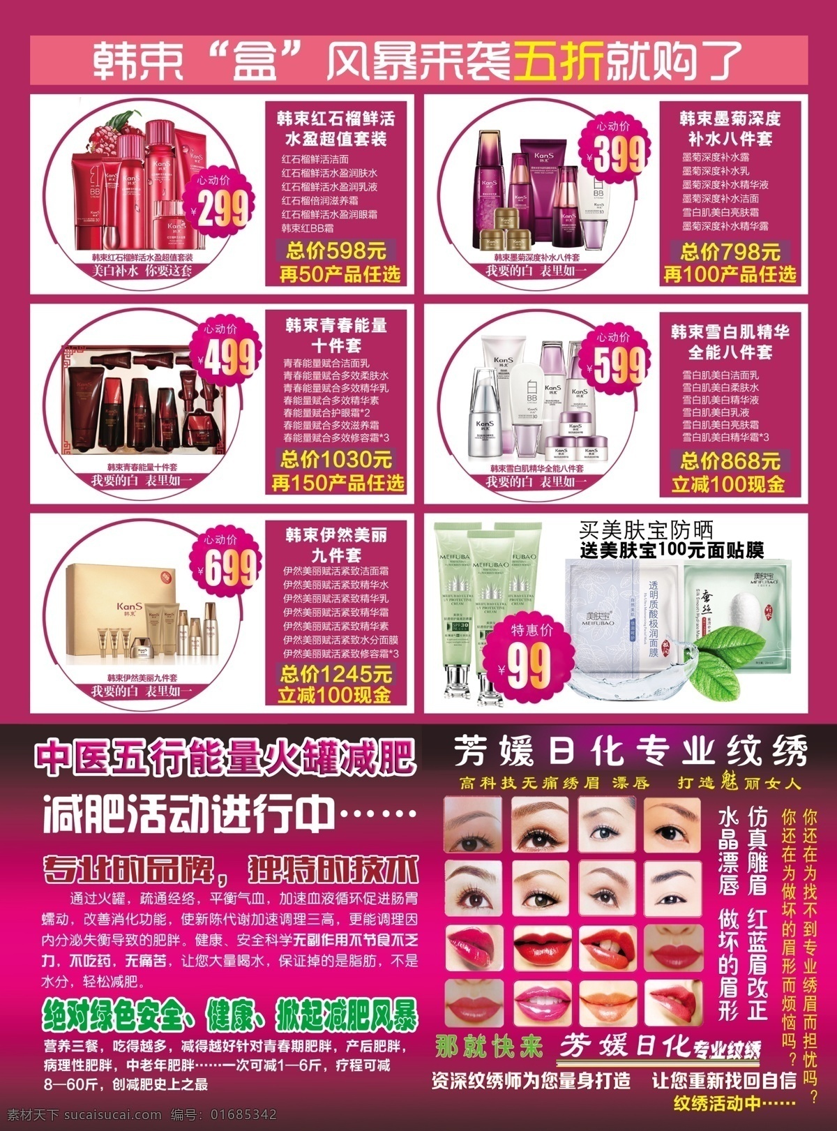 韩束活动dm 韩束 化妆品dm单 纹绣 红色