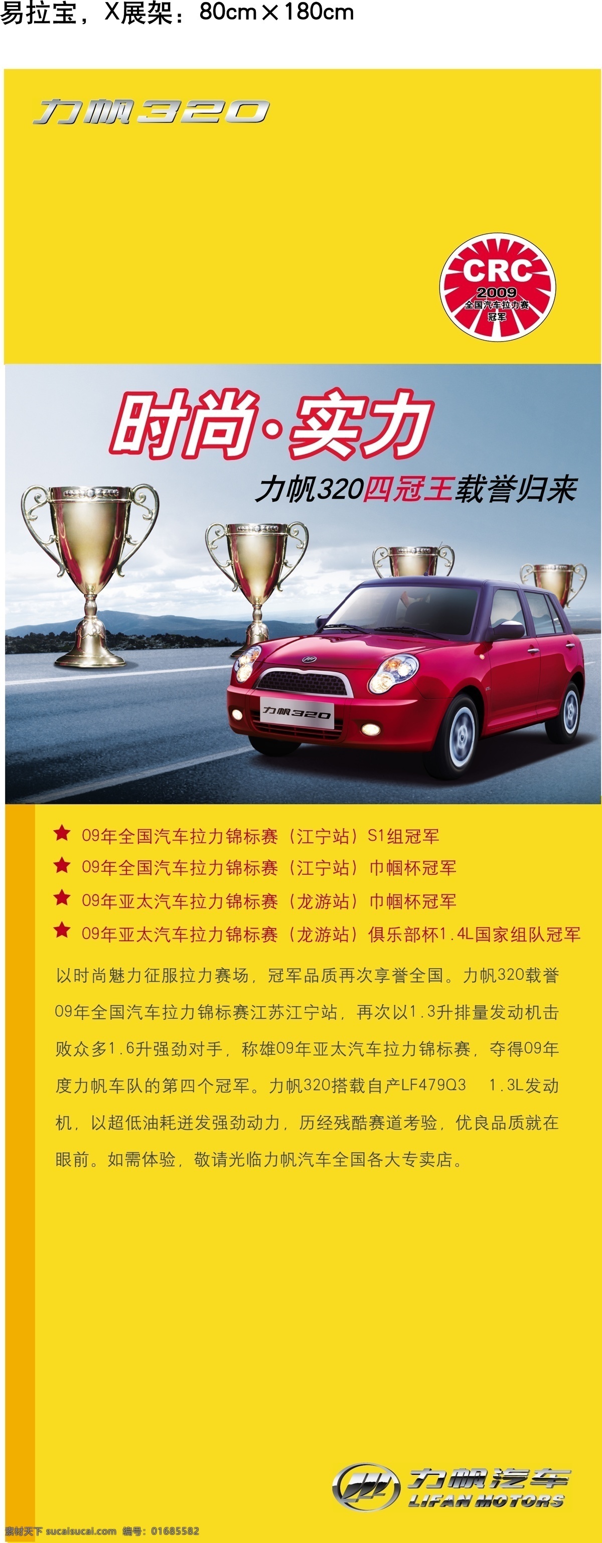 力帆汽车 汽车 易拉宝 黄色