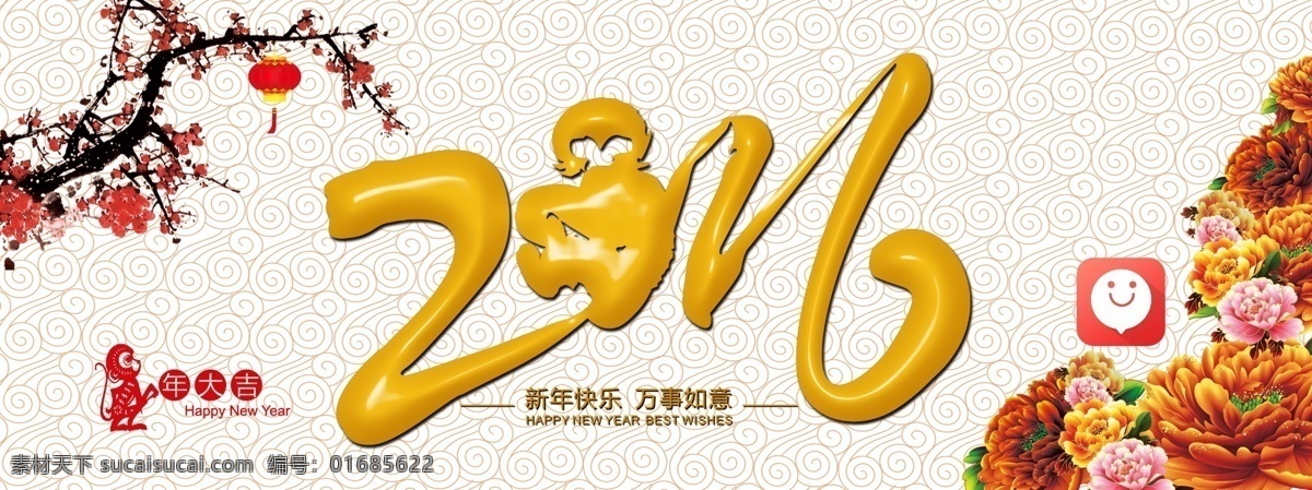 2016 新年 贺岁 猴年 大吉 猴年大吉 有我app 有我 源文件 淘宝 电商 模板 白色