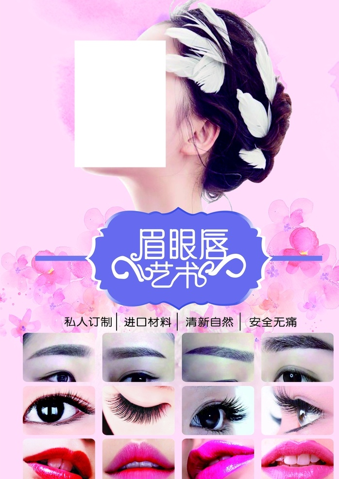 眉眼唇 眉毛 纹绣 美唇 睫毛 美睫