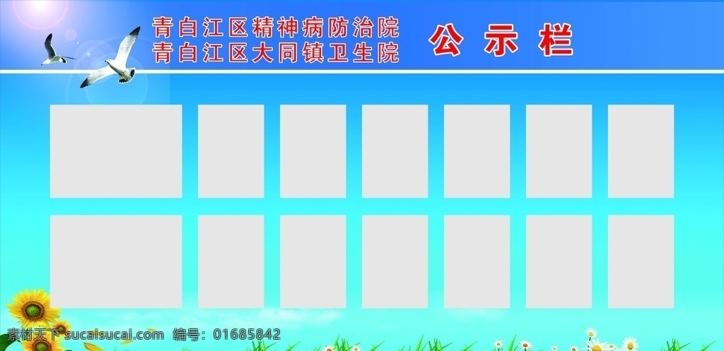 公示栏 展板 蓝天 花朵 海鸥 飞鸟图 展板模板