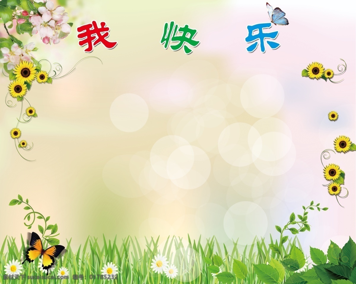 手抄报文化墙 小学班级文化 小学 班级 文化墙 手抄报
