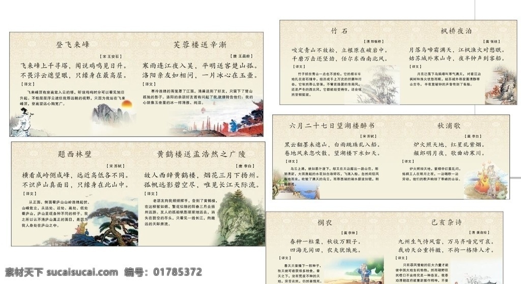 古诗展板 展板 登飞来峰 五年级诗展板 秋蒲歌