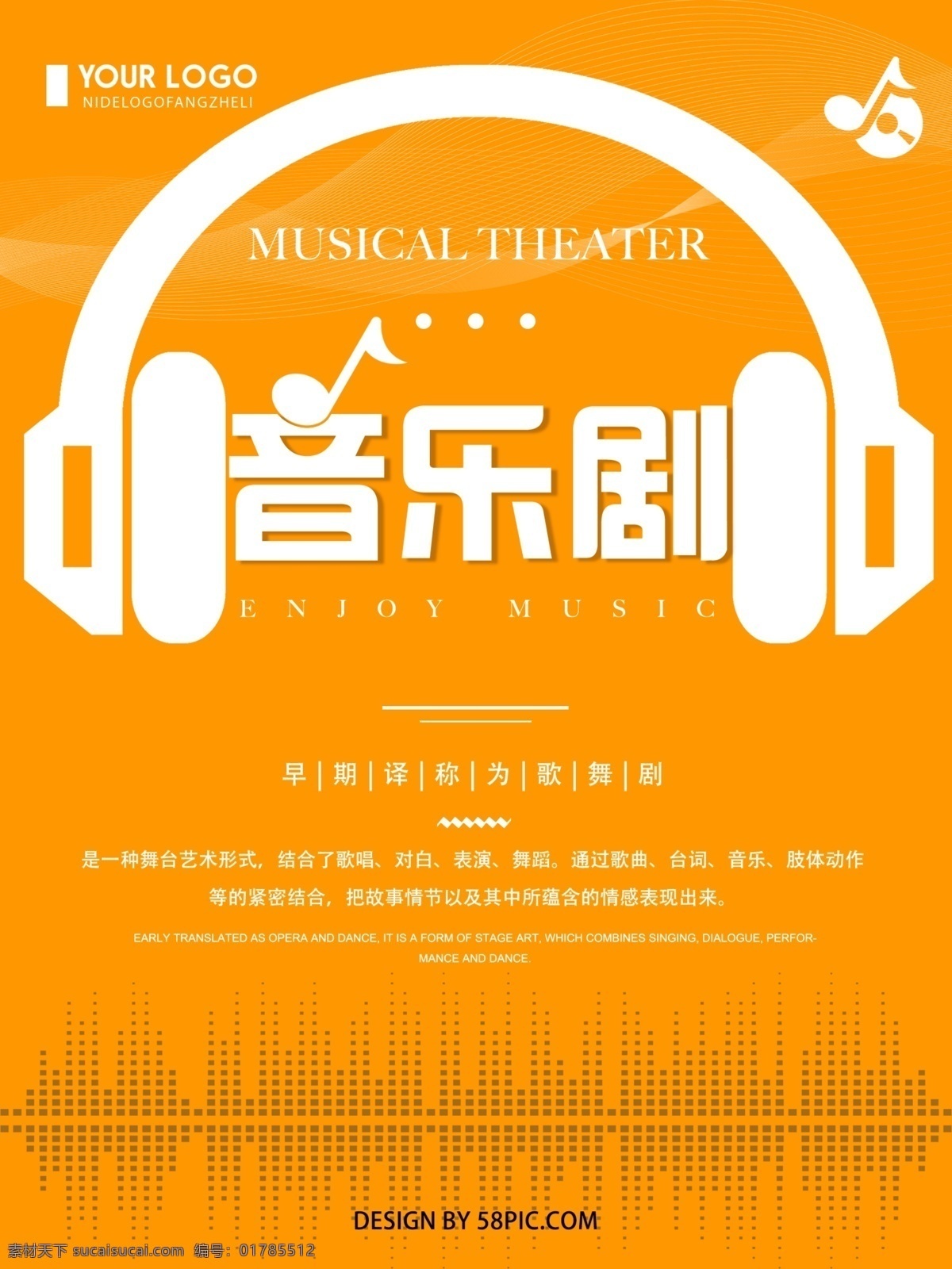 橙色 创意 简约 音乐剧 宣传海报 音乐剧宣传 简约音乐海报 海报