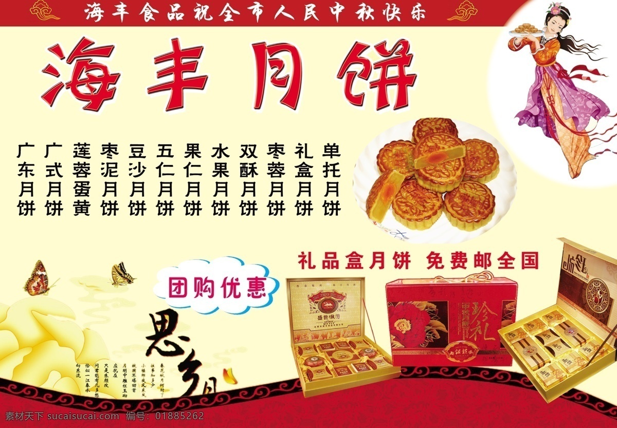 海丰月饼
