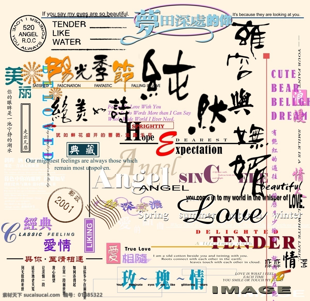 创意 美工 字 创意美工字 婚纱字体 文字素材 源文件库 字体下载 字模 板 psd源文件