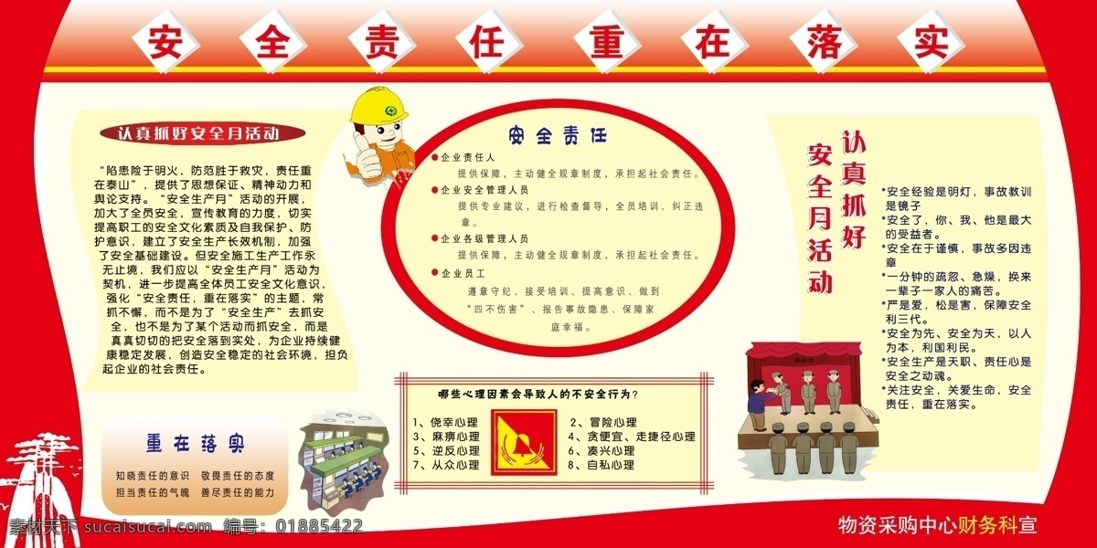 安全 责任 宣传栏 安全责任 重在落实 安全生产月 黑板报 安全生产 月 宣传 展板 红色 喷绘 展板模板 广告设计模板 源文件