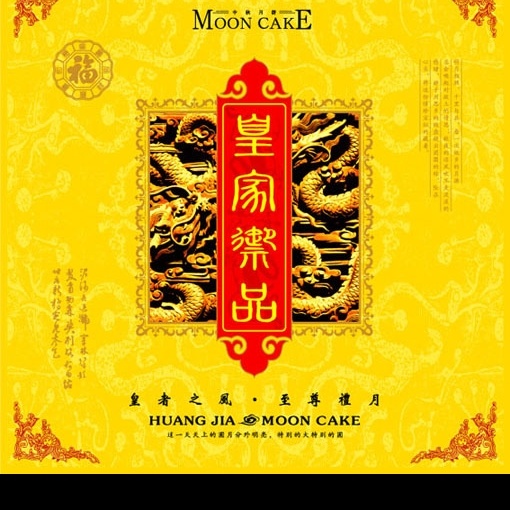 皇家贡品 中国龙 龙纹 双龙 龙 文化艺术 传统文化 矢量图库 月饼包装 包装设计 包装素材 设计素材 其他矢量 矢量素材
