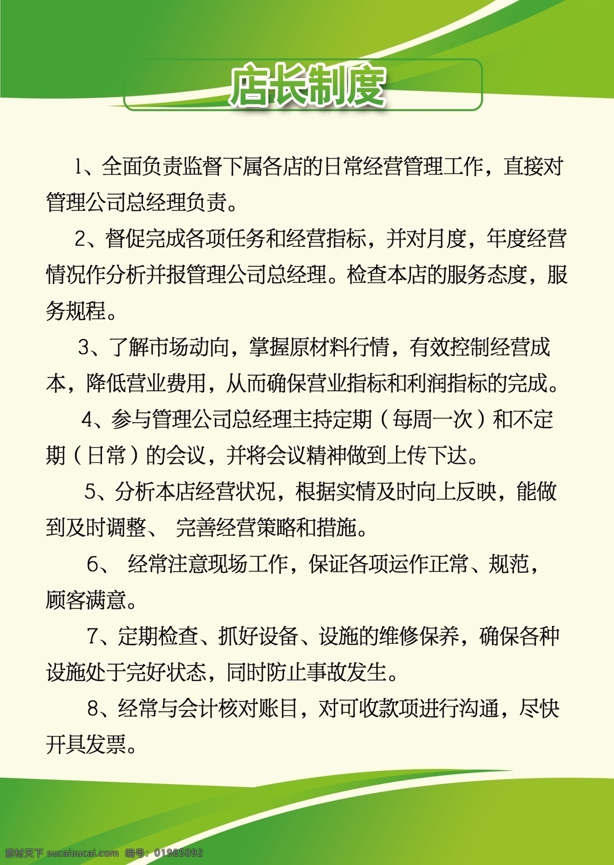 广告店制度 广告店 岗位职责 职责明细