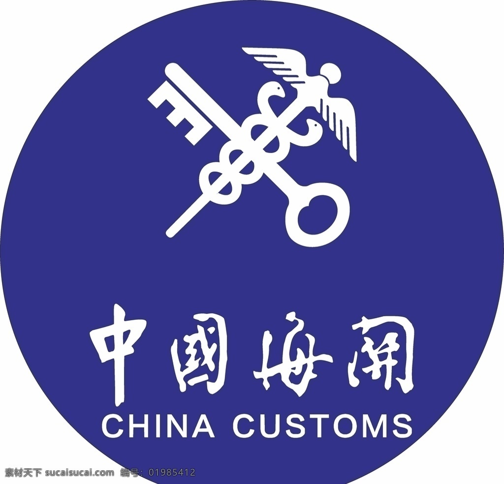 海关logo素材图片下载-素材编号01985412-素材天下图库