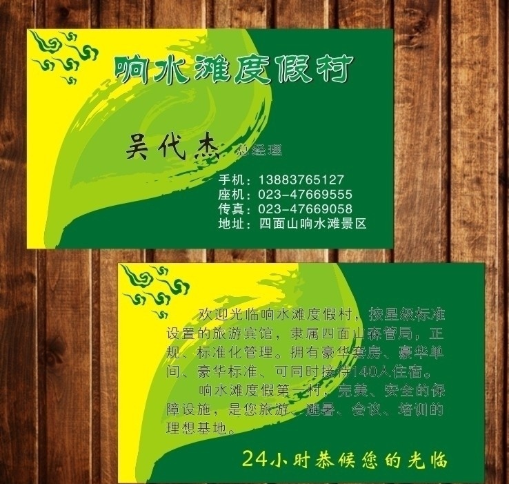 绿色 度假村 名片 绿色名片 度假村名片 农家乐名片 环保名片 绿叶名片 绿树名片 高档名片 企业名片 名片设计 公司名片 尊贵名片 广告公司名片 奢华名片 个性名片 装饰名片 经典名片 创意名片 房地产名片 酒店名片 ktv名片 服装名片 广告名片 美容名片 美发名片 名片模版 餐饮名片 饭店名片 商业名片 婚庆名片 时尚名片 精品名片 电脑名片 名片卡片 建筑名片 五金名片 创意名片设计 矢量