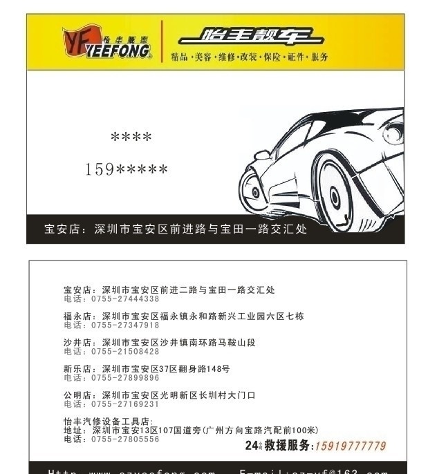 怡丰靓车 名片卡片 矢量
