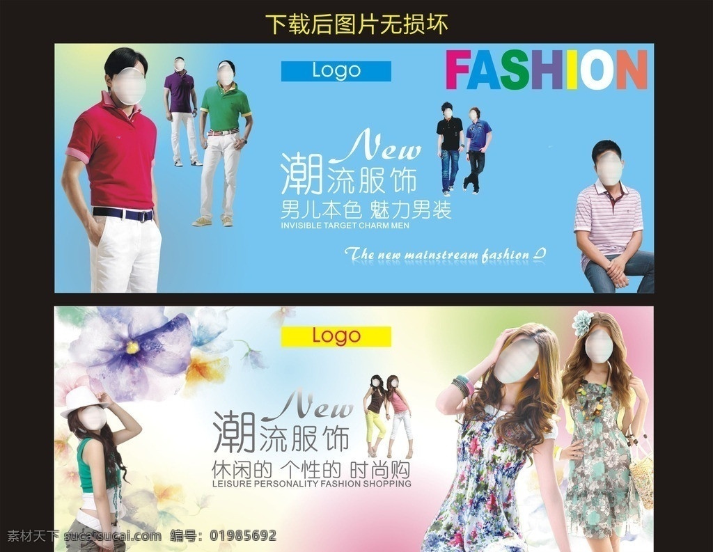 服装 夏季服装广告 女装 男装 夏季服装 服装海报 服装设计 服装吊牌 服装气氛牌 矢量