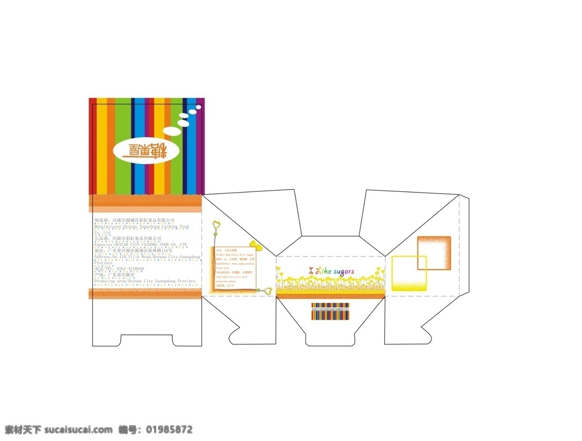 糖果 包装盒 展开 图 模版下载 彩虹色 屋子造型 糖包装 糖果包装 包装设计 广告设计模板 源文件
