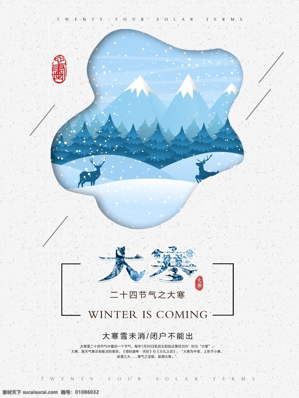 大寒海报 大寒微信 大寒节气图 小寒 小寒海报 冬天 小雪 大雪 小雪海报 大雪海报 小雪节气 大雪节气 小寒壁纸 二十四节气 节日节气