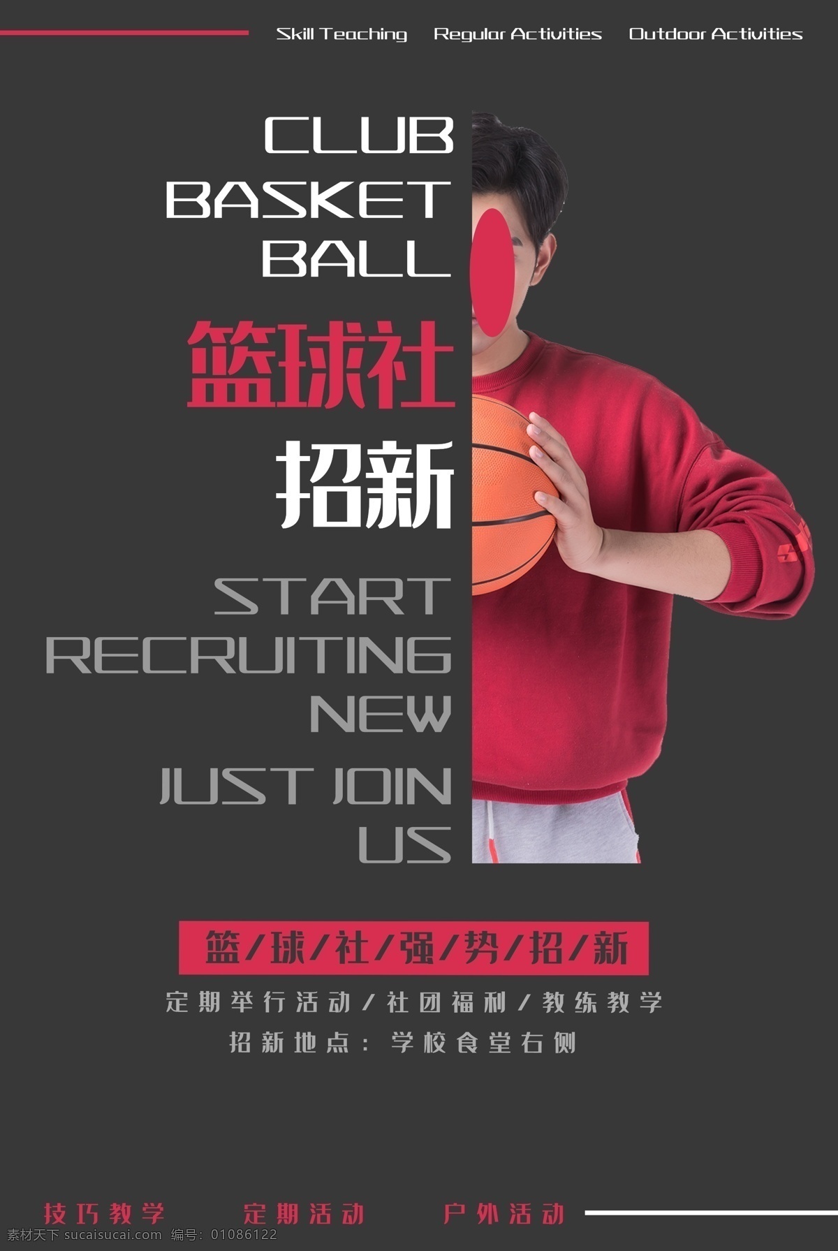 篮球 篮球海报 篮球赛海报 校园篮球比赛 篮球训练 篮球赛 篮球训练营 篮球馆海报 篮球社团 篮球协会 篮球大赛 篮球比赛 篮球运动 篮球展板 篮球对抗赛 篮球比赛海报 蓝球俱乐部 篮球球星 篮球联谊赛 篮球运动会 篮球友谊赛 篮球明星 篮球校队 篮球cba 篮球nba 校园篮球 街头篮球