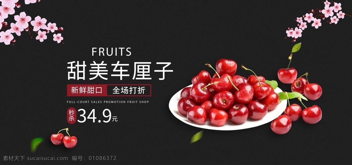 车 厘 子 banner 海报 车厘子 车厘子海报 促销 网店素材 淘宝界面设计 淘宝装修模板