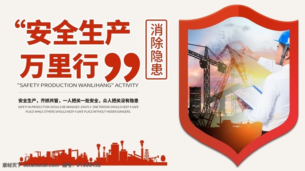 安全施工 安全发展 生命第一 强化发展观念 提高安全意识 安全生产墙画 安全生产 全面落实企业 落实企业安全 生产主体责任 主体责任 企业安全生产 安全月展板 安全生产展板 安全生产标语 安全生产月 安全生产宣传 安全生产海报 落实安全制度 施工安全 工厂安全生产 安全生产主题