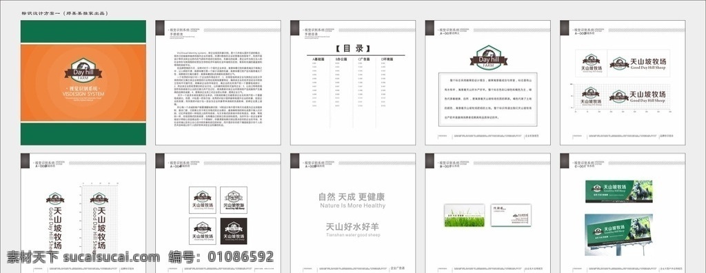天山 坡 牧场 标志设计 天山坡 标志 羊 黑山羊 福顺 农村 山羊 小羊 logo设计