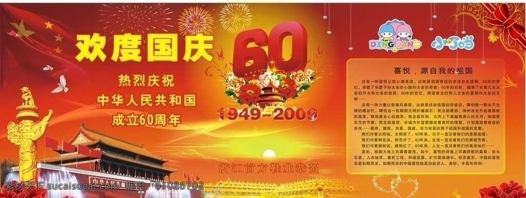 国庆海报 国庆板报 板报设计 板报 欢度国庆 矢量