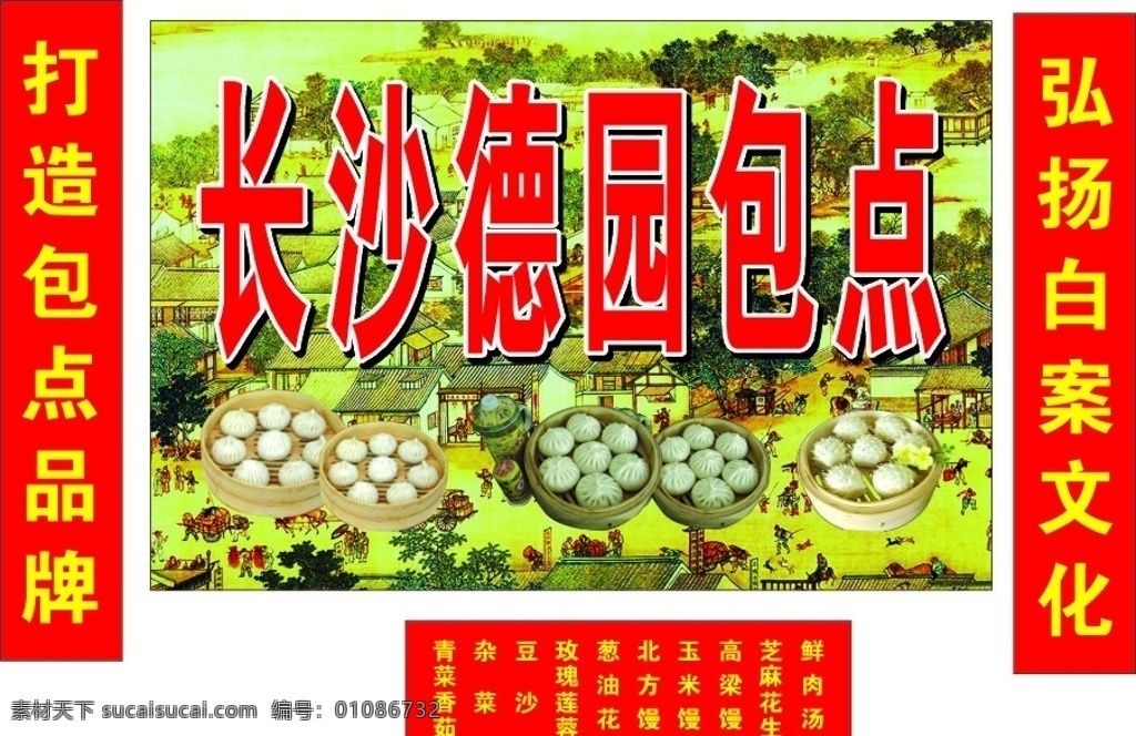 德园包点 包子 清明上河图 矢量