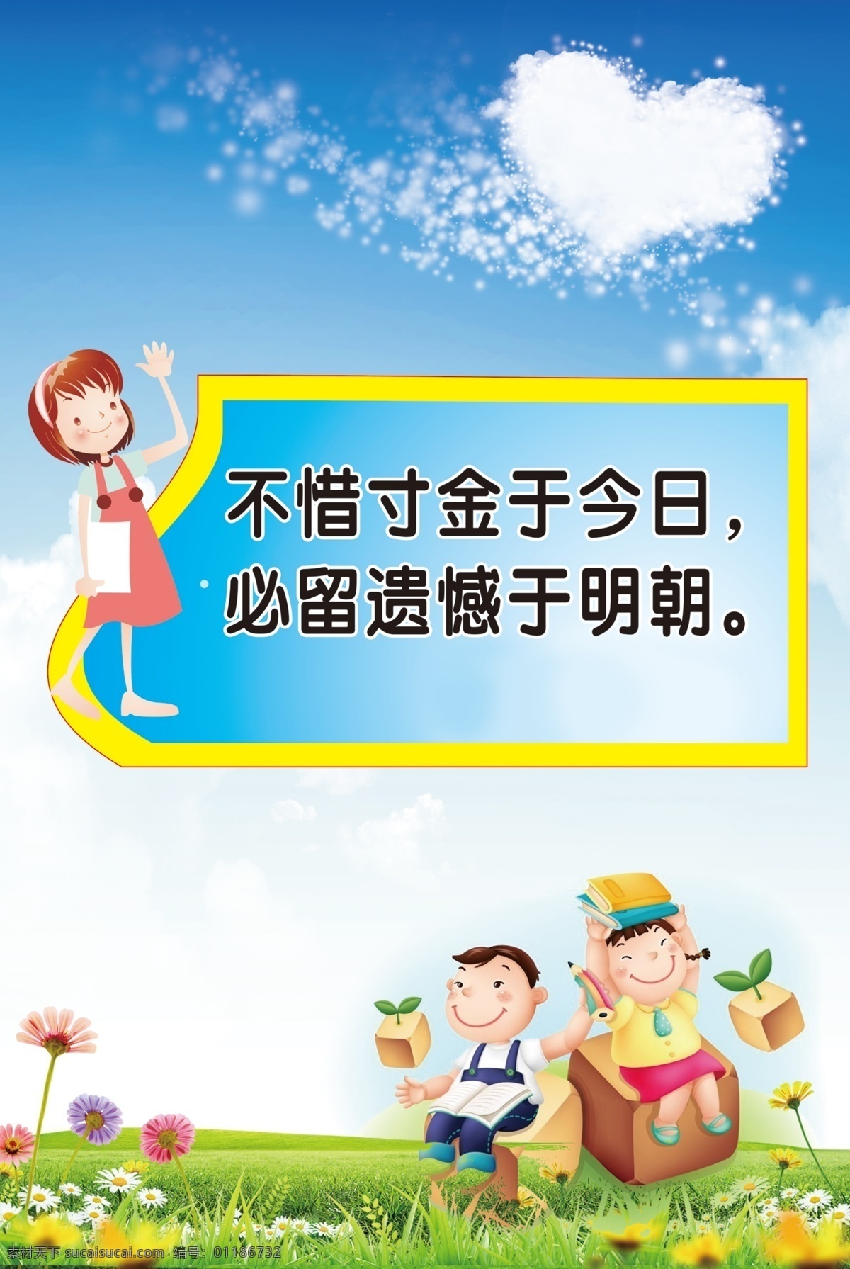 小学 文明 用语 展板 学校 广告素材 展板模板