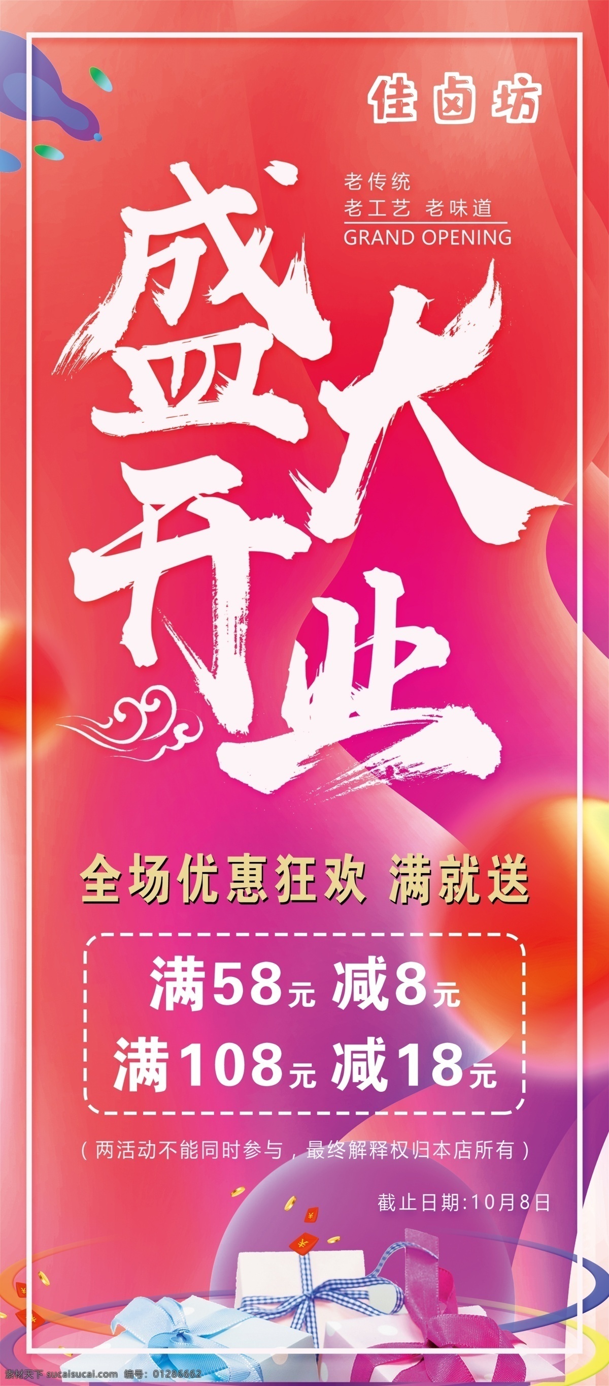 开业 展架图片 盛大开业 盛大开业展板 盛大开业拱门 盛大开业牌坊 开业拱门 盛大开业装饰 盛大开业图片 盛大开业销售 盛大开业广告 盛大开业背景 盛大开业展架 盛大开业宣传 盛大开业素材 盛大开业活动 盛大开业促销 升级开业 全面升级 盛大开业主题 盛装开业 开业造型 红色 喜庆背景 盛装开业牌坊 开业盛典