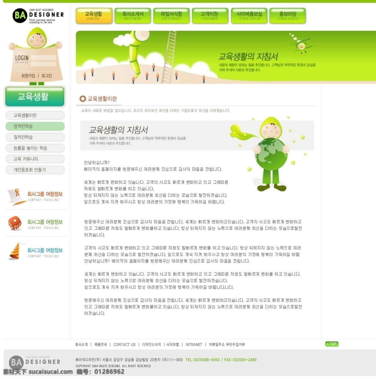 韩国模板设计 web 网页 白色